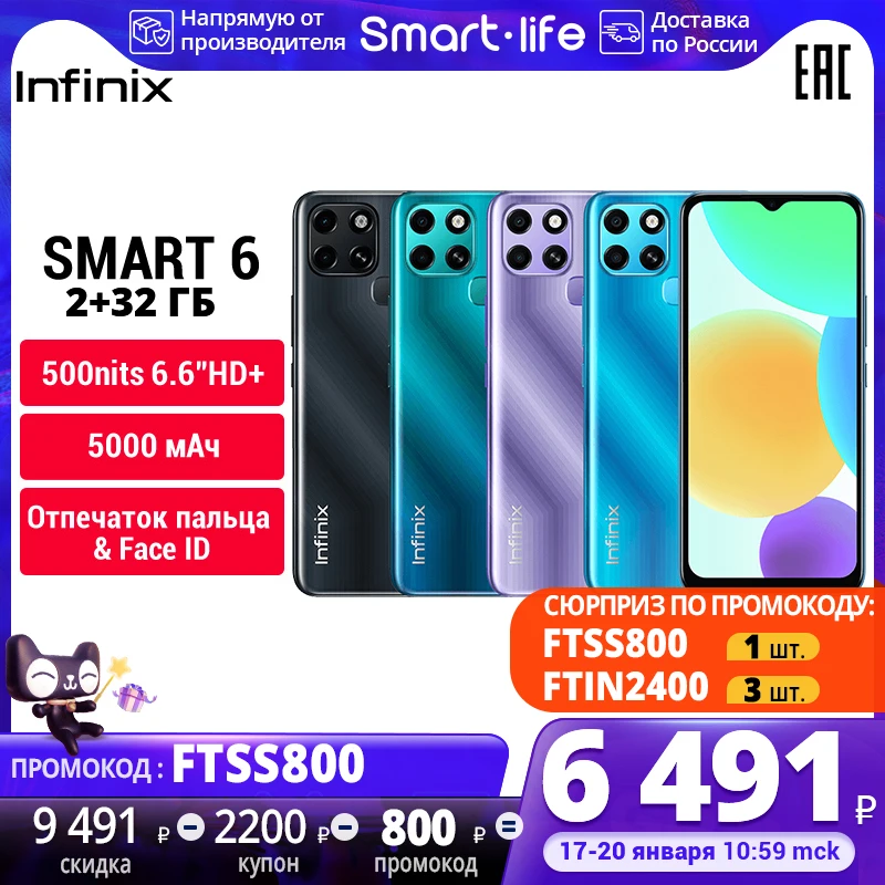  Смартфон Infinix Smart 6 2+32G, 500nits 6.6”HD+, 5000 мАч, Отпечаток пальца & Face ID, российская гарантия