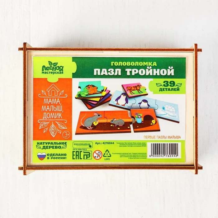 Пазл тройной Мама, малыш, домик , головоломка, 13 видов животных, деталь 5х5 см (art.: 3920b2bf70cef) - 3920b2bf70cef