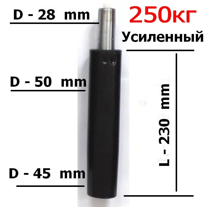 Длинный газлифт усиленный 250кг |