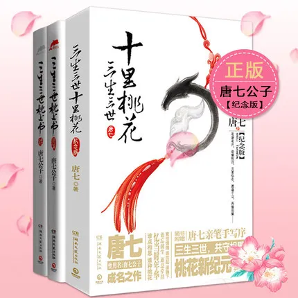 3 книги китайские поп романы для взрослых бессмертный герой история любви небо