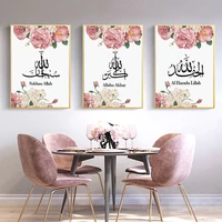 allah islamic calligraphy wall art canvas painting pink flower poster and print arabic quotes picture modern muslim home decor