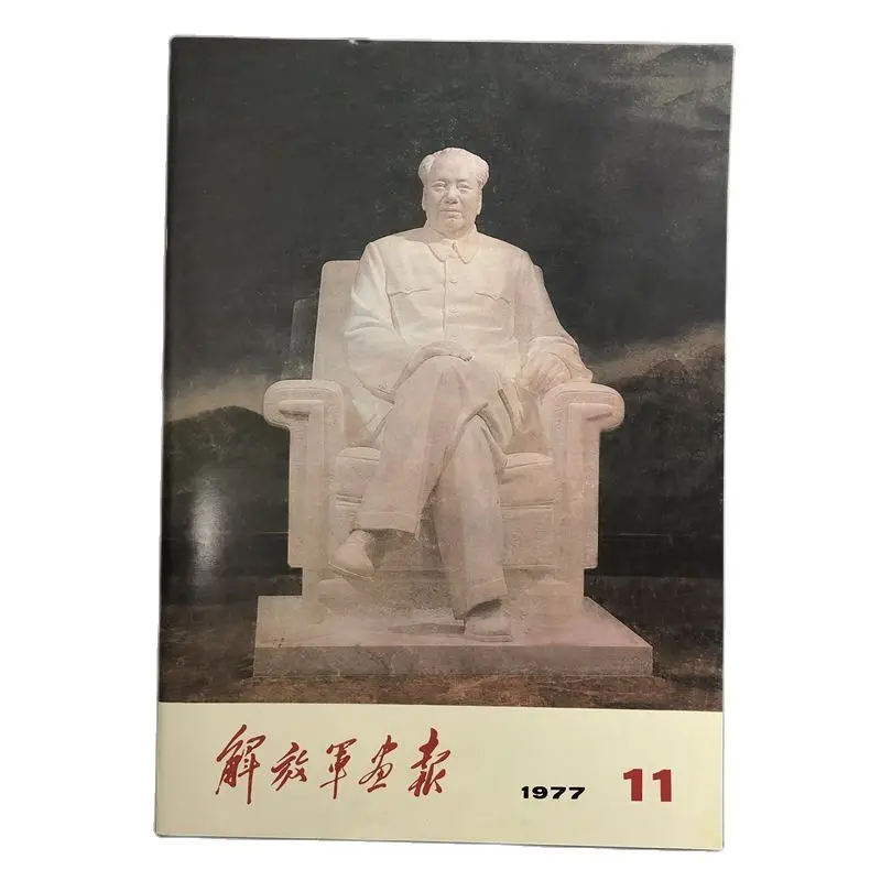 

Красная коллекция культурной революции, изображенный журнал председатель Мао, изображение людей 1977-11