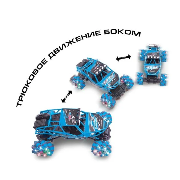 Краулер р/у Дрифт 4х4 трюковое движение боком подсветка