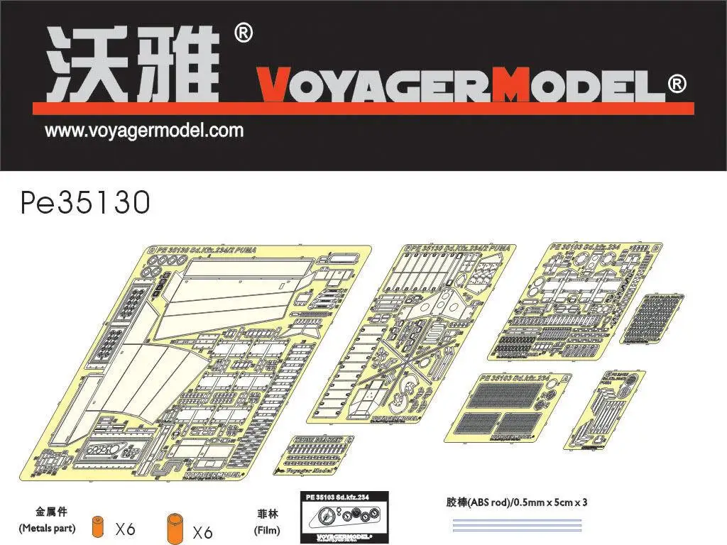 

Voyager 1/35 PE35130 Sd.Kfz 234/2 8 Rad Detailing Set (For DRAGON 6256)