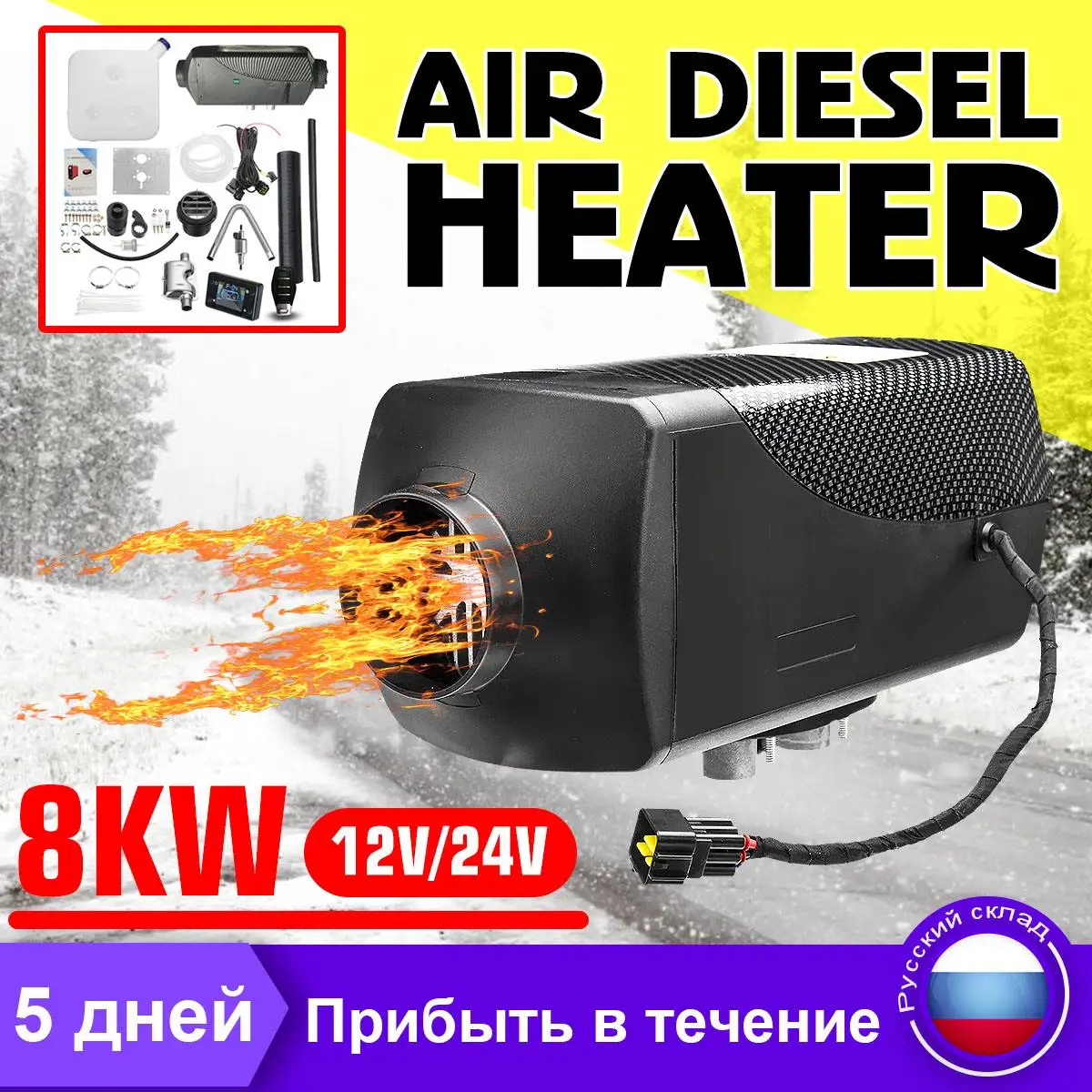 12V/24V 8KW дизелей подогреватель топлива автомобильного обогревателя для