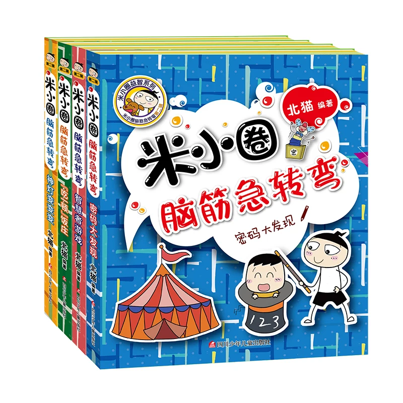 

4 Books/Set Mi Xiao Quan Brain Teasers Game Book Children Logical Thinking Training Reading Books for Ages 6-12