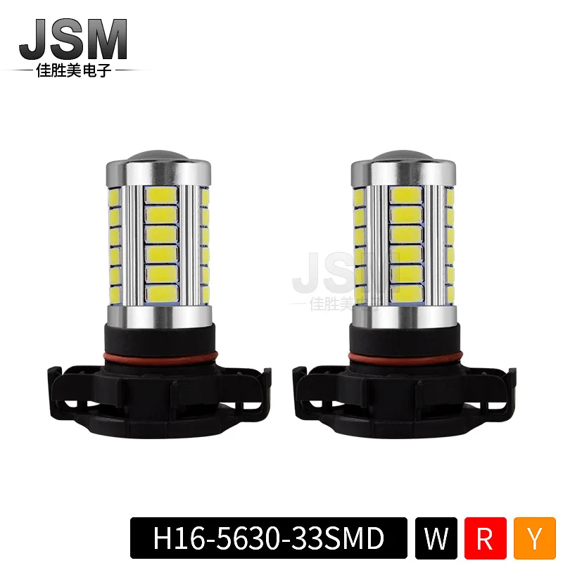 Светодиодные противотуманные фары 5202 H16 5730 33smd высокой мощности Автомобильные