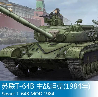 

Модель танка Trumpeter Сборная модель Советского Союза T64B 1/35