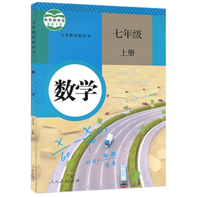 2 книги седьмой Класс громкости 1 + математики Китай (материк) студентов Schoolbook
