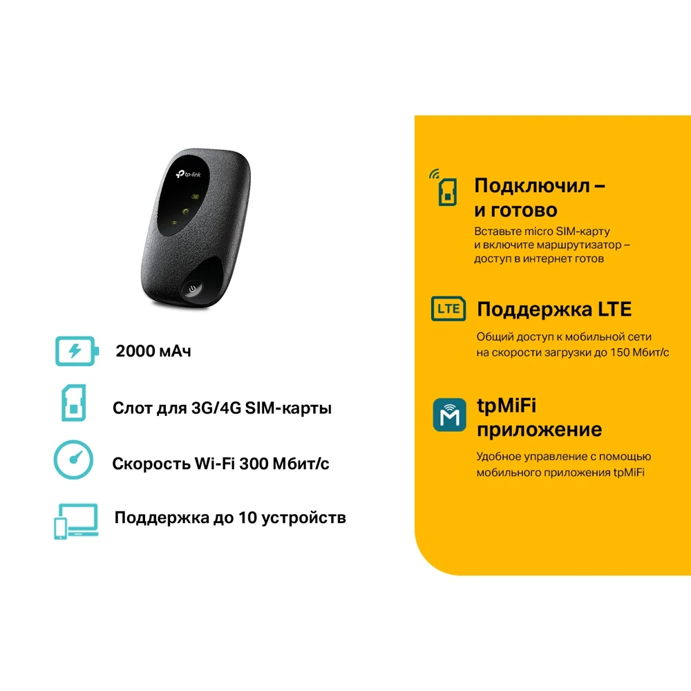 Модем TP-LINK M7200 2G/3G/4G внешний черный | Компьютеры и офис