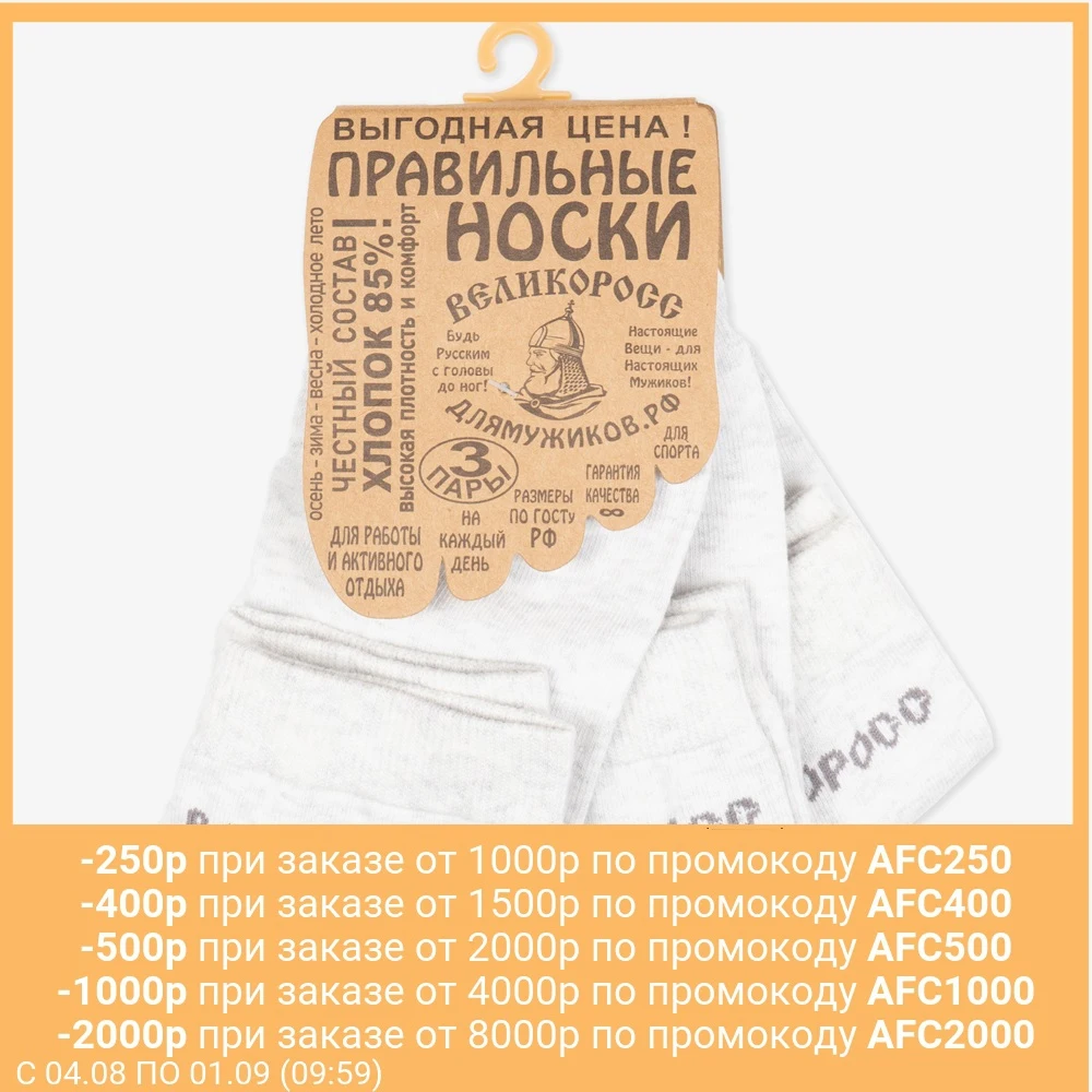 Набор правильных носков Великоросс (3шт) плотные однотонные. | Мужская одежда