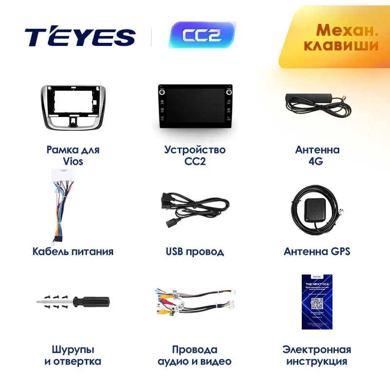 TEYES CC2 Штатная магнитола для Тойота Виос Toyota Vios 2016 2017 2018 Android 8.1 до 8-ЯДЕР 4 + 64ГБ 32EQ DSP