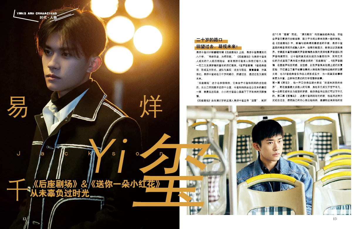 Xiao Zhan Jackson Yee обложка Times фильм журнал живопись альбом Чэнь Цин Лин Вэй Усянь