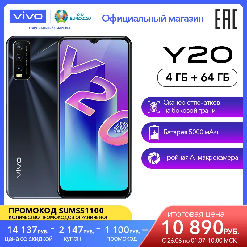 Смартфон vivo Y20 Сканер отпечатков на боковой грани 4 ГБ оперативной и 64 встроенной