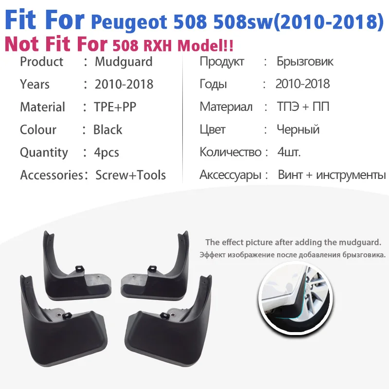 Брызговик для Peugeot 508 sw 508sw 2010-2018 2011 2012 2013 2014 2016 брызговики аксессуары крыльев