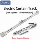 Бесплатная доставка в Россию, супертихие Алюминиевые электрические направляющие для штор Aqara B1 с электроприводом под заказ, умная система для штор