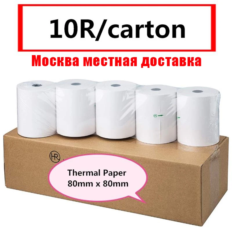 Термобумага рулон 80 мм x80 кассовый аппарат Чековая бумага 3 1/8 &quotx 230&quot (10 рулонов в