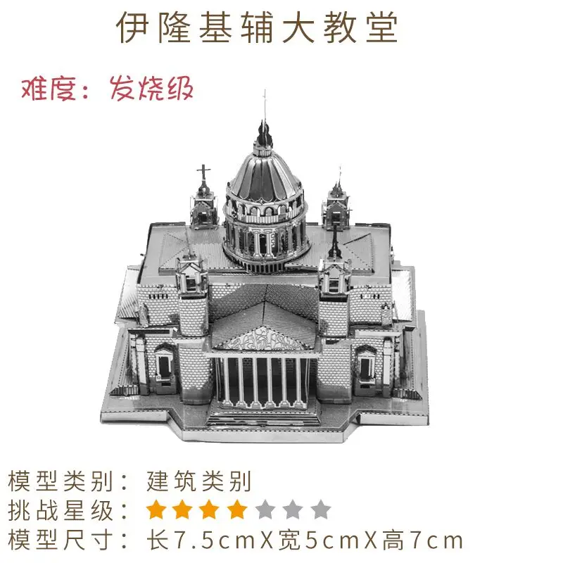 Cathedral in ilon 3D металлическая модель головоломка игрушечный пистолет строительная машина несколько типов Diy лазерная резка нержавеющая сталь ручная сборка набор - Цвет: Cathedral in ilon