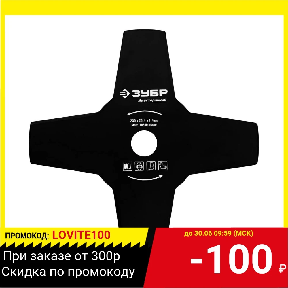 Нож ЗУБР 70130 4 фреза для бензо электро косы диаметр 230мм 4лопасти посадка
