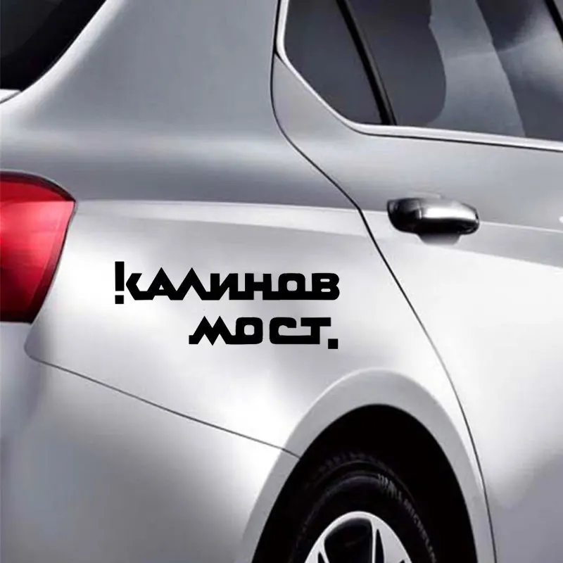 Виниловая наклейка для автомобиля kalinovmore наклейки на окна стекло двери товары