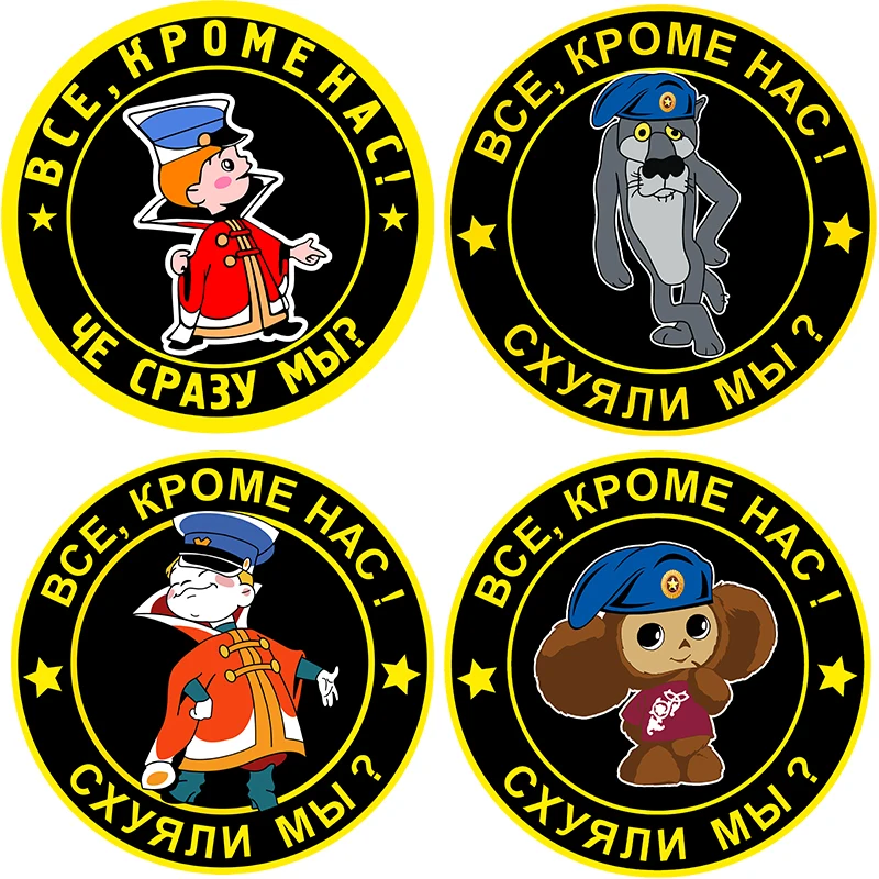 RulemyLife Все кроме нас! Схуяли мы? Vinyl Мотоцикл Автомобильные Наклейки Наклейка