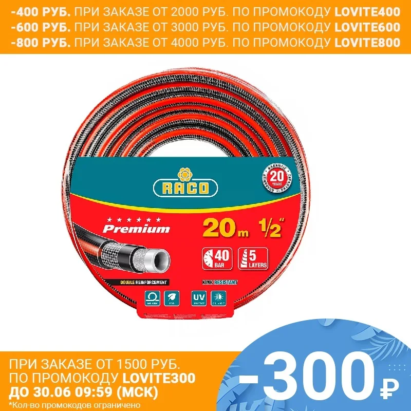 Шланг поливочный RACO PREMIUM 40300 1/2 20_z01|Садовые шланги и катушки| |