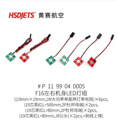 Светодиодный свет для фюзеляжа основное крыло хвост 105 мм F16 F 16 турбины HSD хобби RC