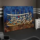 Арабский Коран Каллиграфия исламская религия Аллах холст искусство живопись плакаты и принты Настенная картина для мусульманского Рамадана Декор