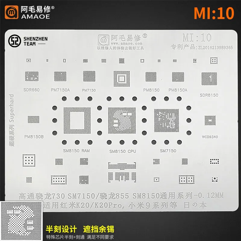 Трафарет AMAOE MI:10 для Redmi K20 K20Pro Xiaomi 9 SM7150 SM8150 CPU Reballing SDR660 PM8150 PM7150 WCD9340 PM8150A | Мобильные