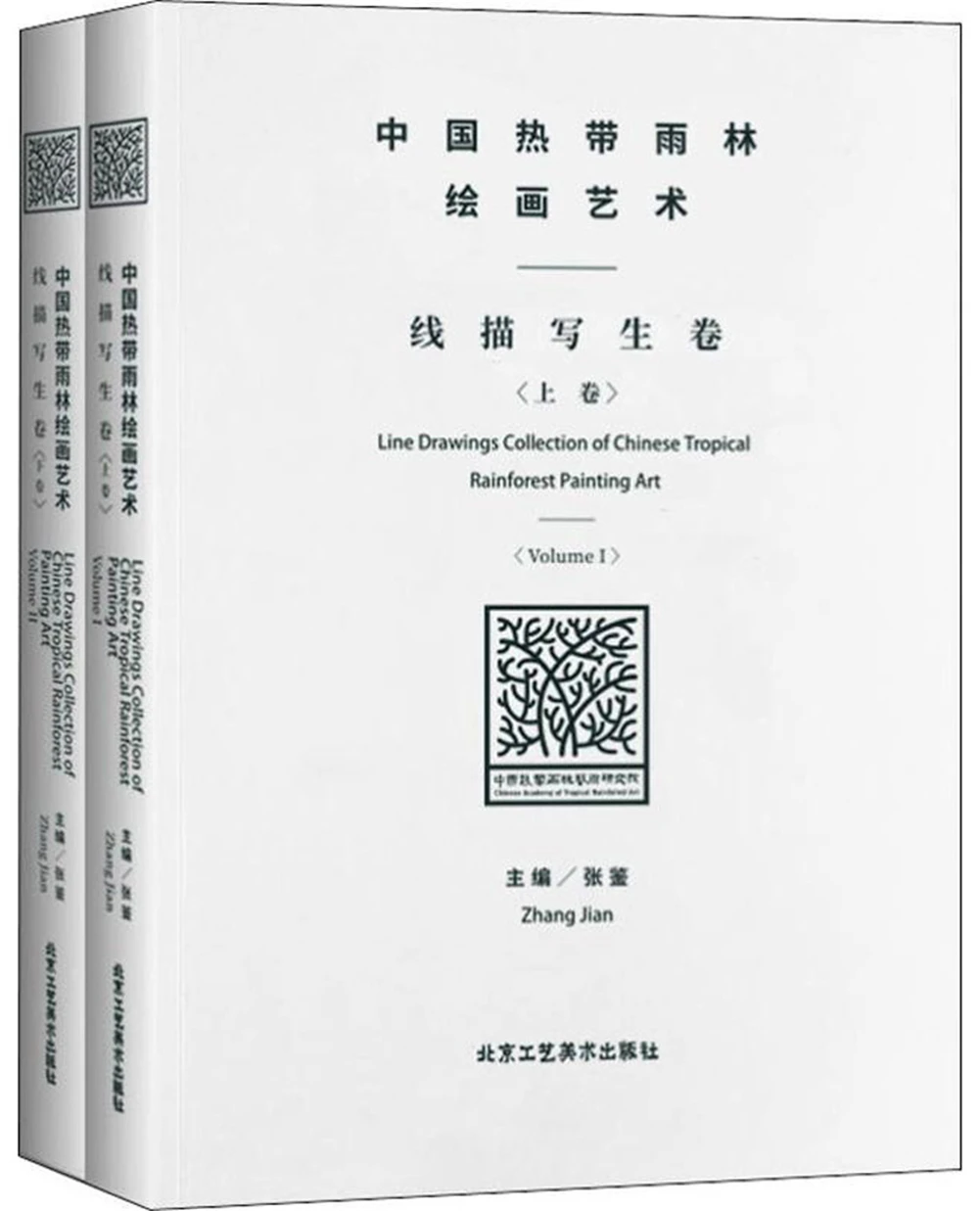 

Chinese Tropical Rain Forest Painting Art Line Description Raw Volume (Set Of 2 Volumes)
