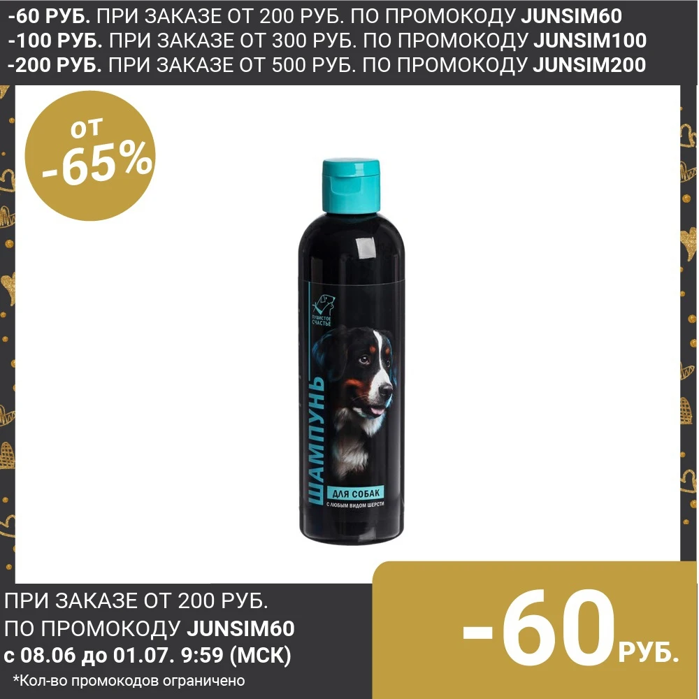 Шампунь гипоаллергенный для собак|Аксессуары собак| |