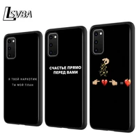 russian quote slogan silicone phone cover for samsung galaxy s20 ultra plus a01 a11 a21 a31 a41 a51 a71 a91 phone case