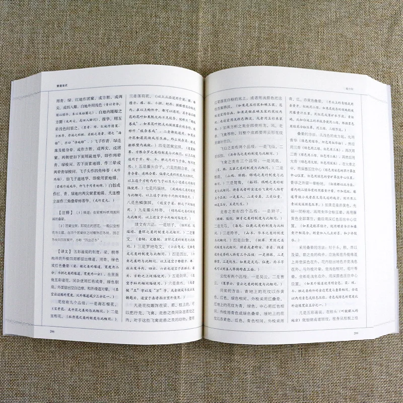 Китайские древние архитектурные технологии книги правила