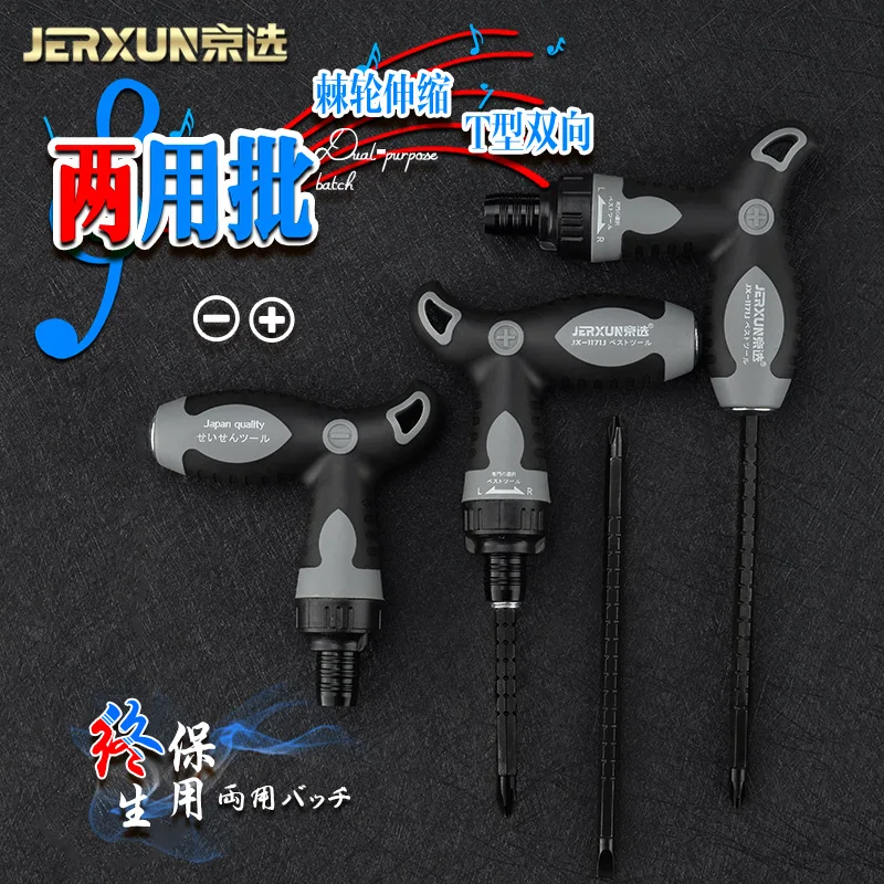 

Отвертка с храповым механизмом, двойная головка