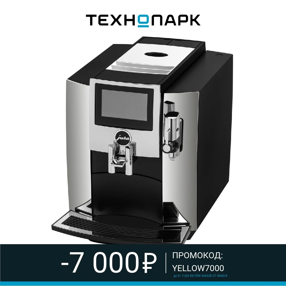 Кофемашина Jura S8 Chrom EA (15380) | Бытовая техника