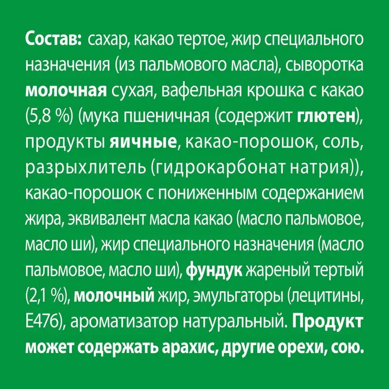 Родные Просторы конфеты с фундуком 125 г | Продукты