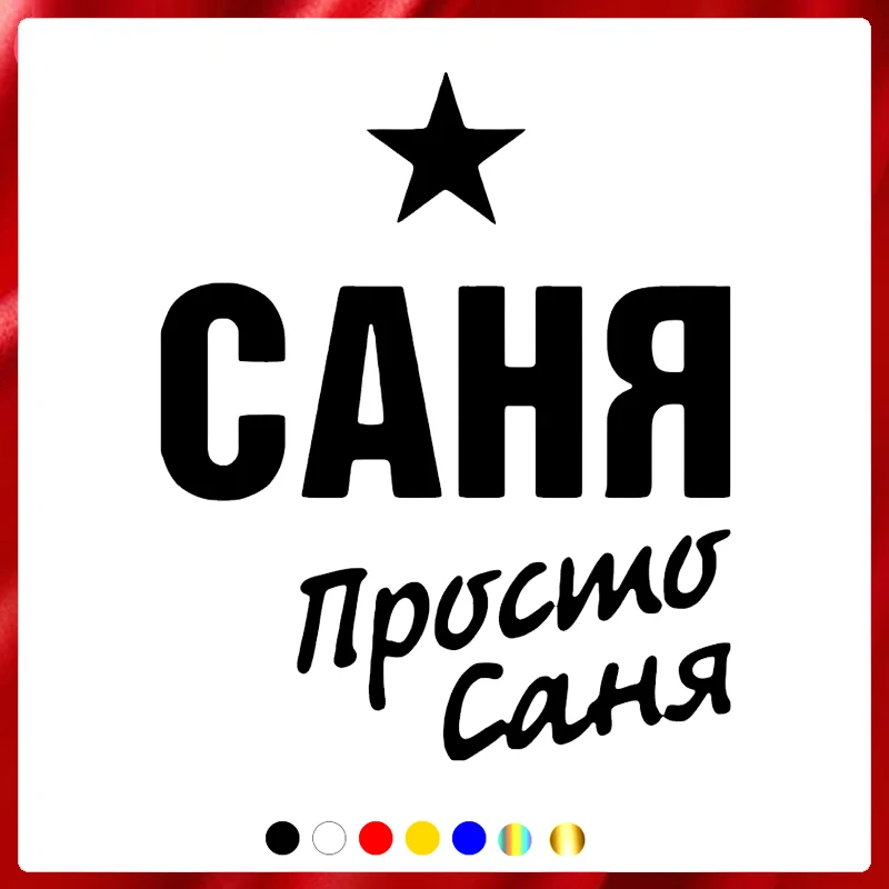 

40492# 15x18.3 cm Die-Cut Vinyl Decal Sanya Cap Car Sticker Waterproof Auto Decors on Car Body Bumper Rear Window