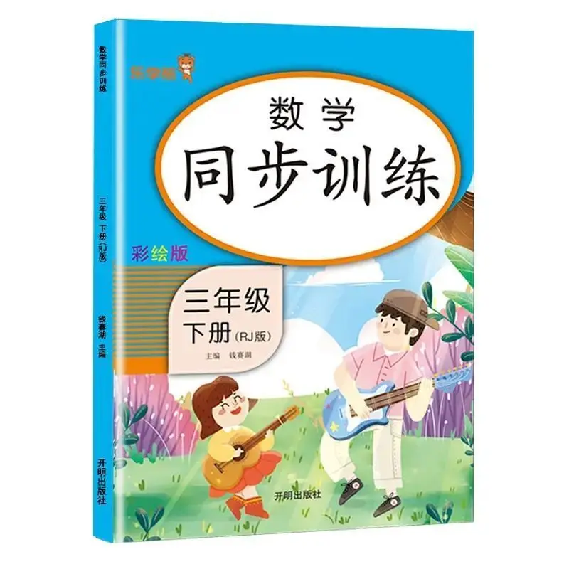Учебник китайской начальной школы для людей издание обучения три класса учебник