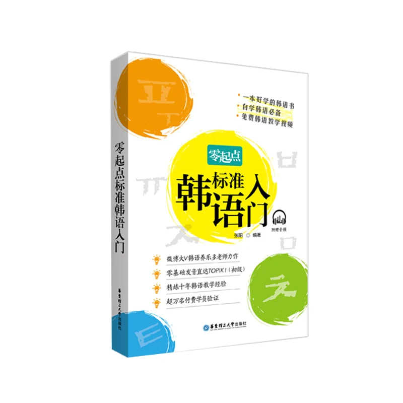 Recommended Korea Self-study Self-study Textbook Livres Libro Livro Kitaplar