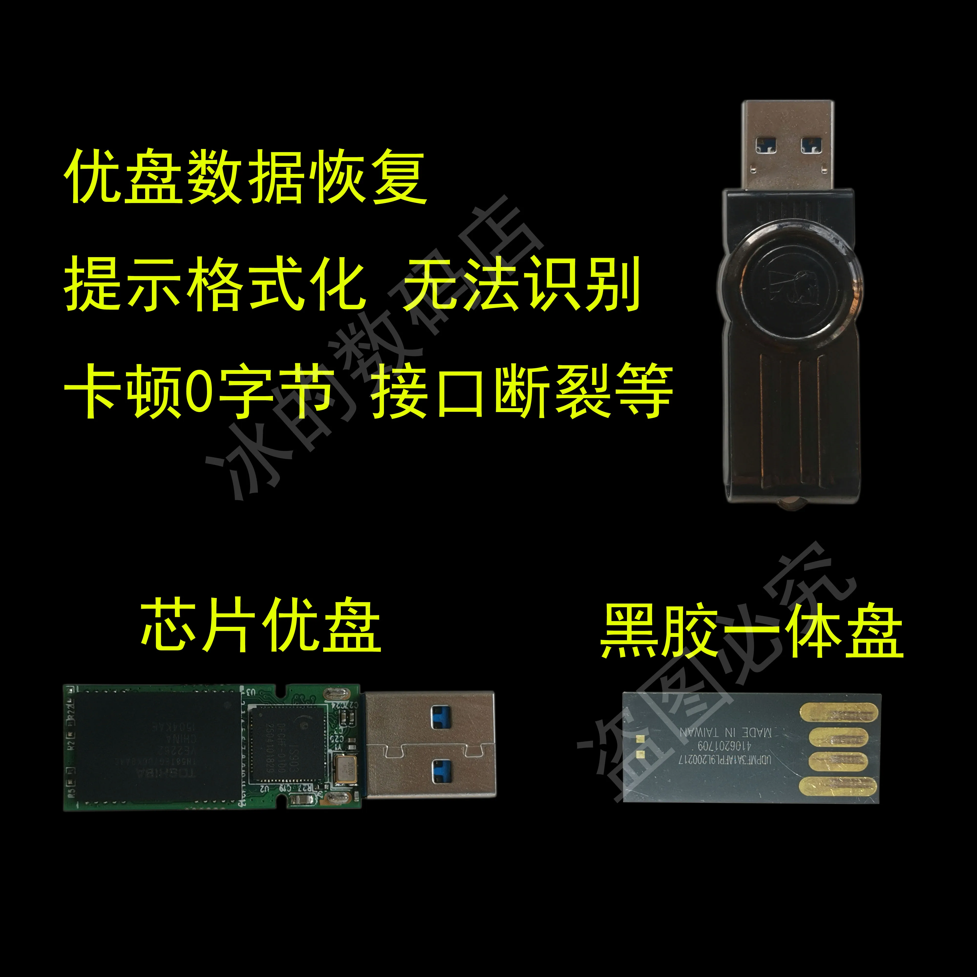 

USB flash drive data recovery prompt format, unrecognized interface fracture, etc