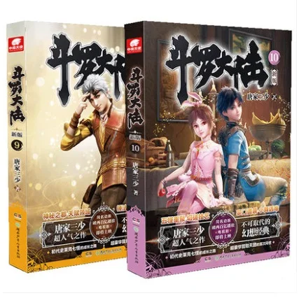 

The first new edition 1-10 volumes in Douluo mainland