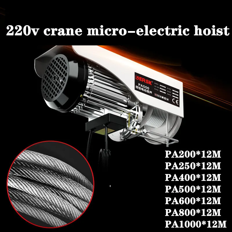 Кран 220 В микро-Электрический подъемник маленький Электрический небольшой кран