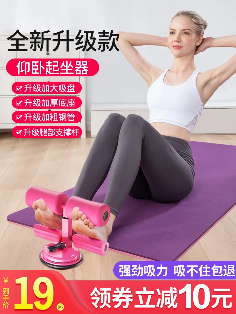 

Sit-up AIDS Suction-type fixed-foot tummy fitness equipment Abdomen household women exercise presser foot men
