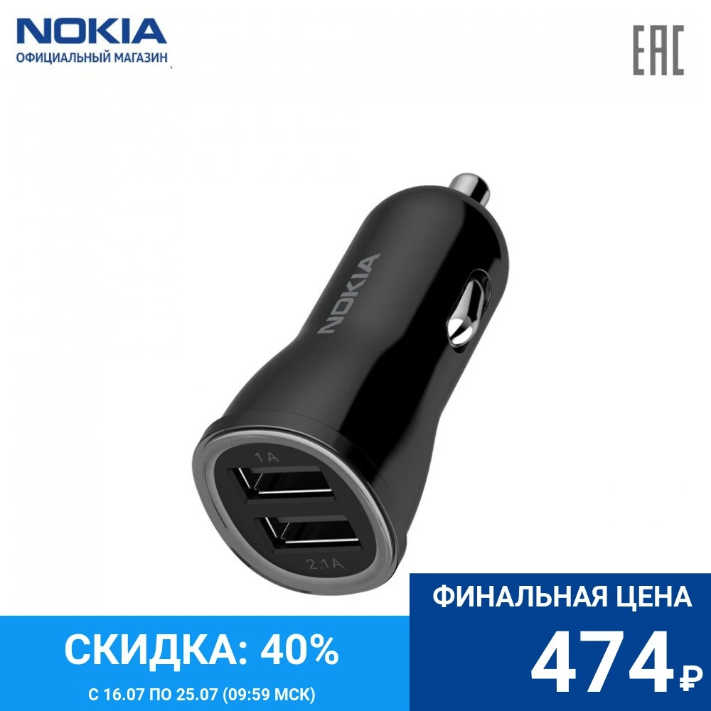 Автомобильное зарядное устройство Nokia Essential Dual Car Charger DC 310|Зарядные устройства для