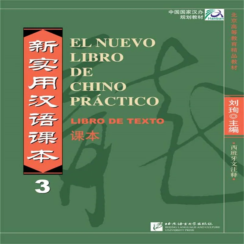 Chinese Learn HSK book New Practical Reader (Spanish Annotation) Textbook vol.1/2/3/4 Workbook 1/2/3/4 | Канцтовары для офиса и