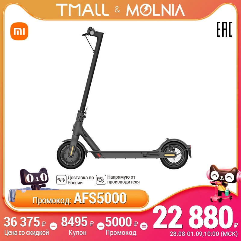 XIAOMI электросамокат Mi Electric Scooter Essential портативный складной электрический скутер