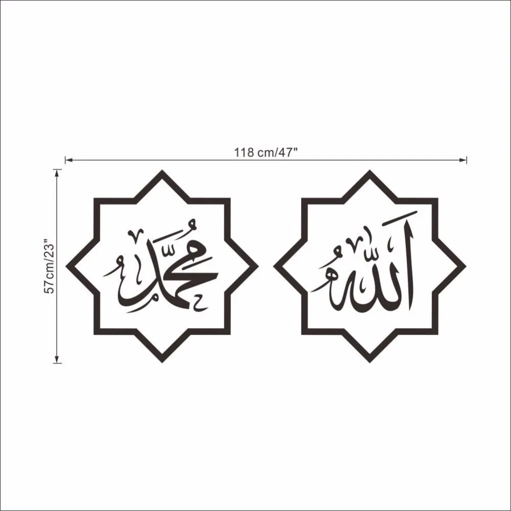Бог и Мохаммед настенные декорации мусульманский благословит Арабский
