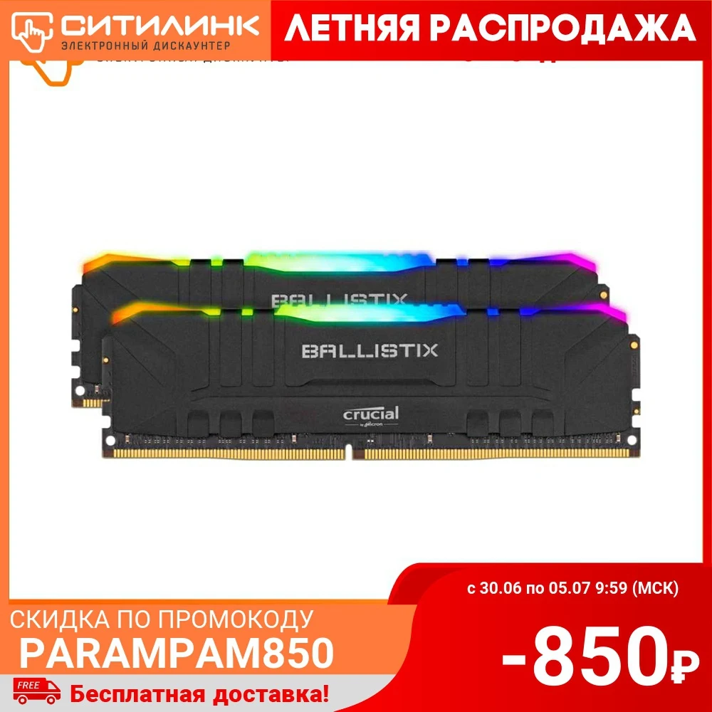 Модуль памяти CRUCIAL Ballistix RGB BL2K8G32C16U4BL DDR4 2x 8Гб 3200 DIMM Ret|Оперативная память| |