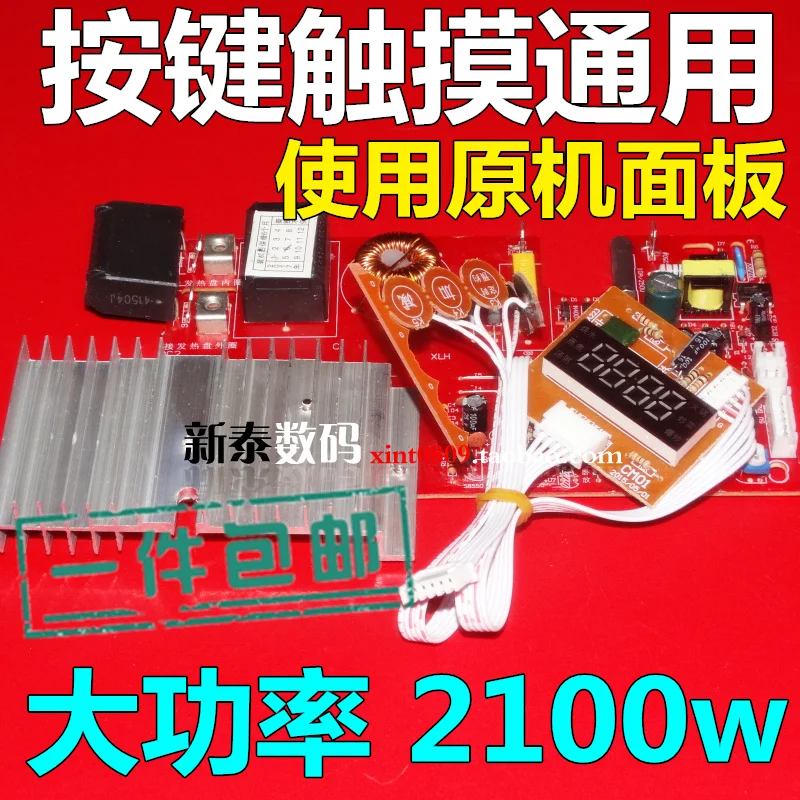 Универсальная плата индукционной плиты 2100 Вт высокая мощность сенсорный экран