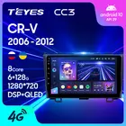 TEYES CC3 Штатная магнитола For Хонда ЦР-В 3 For Honda CRV CR-V 3 RE 2006 - 2012 до 8-ЯДЕР, до 6 + 128ГБ 27EQ + DSP автомагнитола 2 DIN DVD GPS android 10 мультимедиа автомобиля головное устройство
